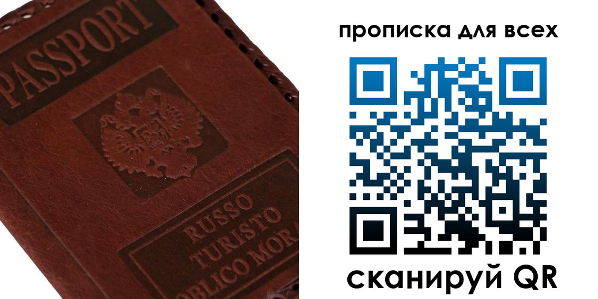 купить прописку в Сахалинской области
