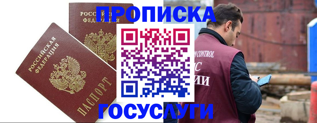 купить прописку в Сахалинской области