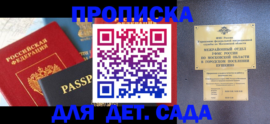 прописка для военкомата в Сахалинской области