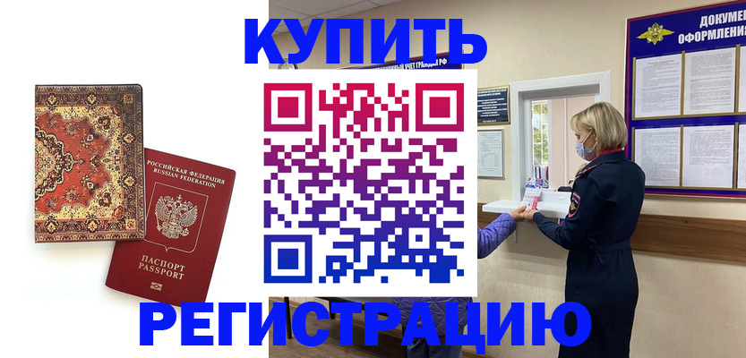 прописка для военкомата в Сахалинской области